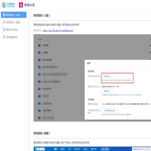 移动认证门户