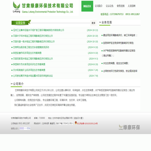 甘肃绿康环保技术有限公司