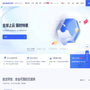 UCloud优刻得