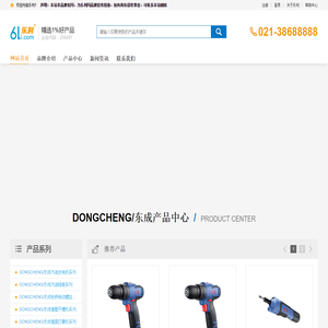 DONGCHENG/东成工具