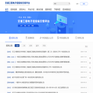 电子招投标交易平台门户