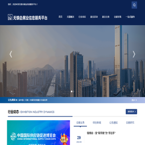 无锡会展业信息服务平台