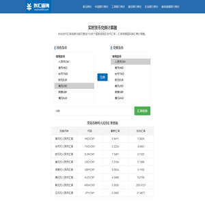 汇率查询
