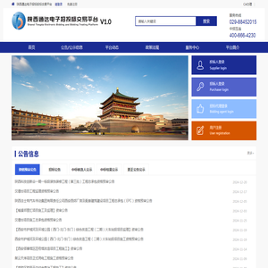 陕西通达电子招标投标交易平台
