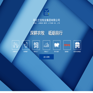 兰宝牧业丨兰宝集团丨河北兰宝牧业集团有限公司
