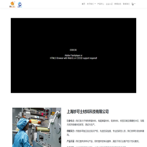 上海妙可士材料科技有限公司