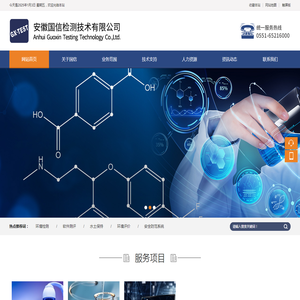 安徽国信检测技术有限公司是一家独立的检测机构，提供公正，权威的检测服务
