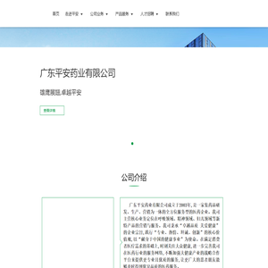 广东平安药业有限公司