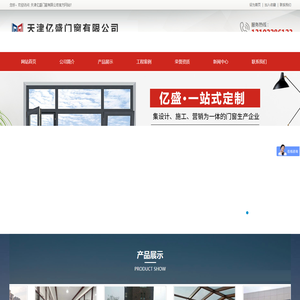 天津亿盛门窗有限公司