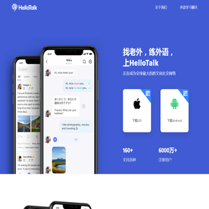 HelloTalk官网