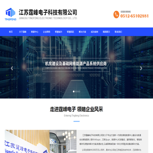 江苏霆峰电子科技有限公司