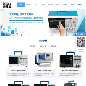 泰克示波器,吉时利,FOTRIC热像仪,Pico产品代理商