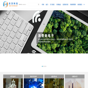 苏州安洁科技股份有限公司