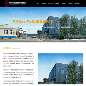 天津市东方巨龙建材科技有限公司