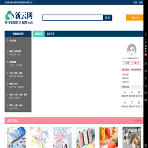 新云网科技集团股份有限公司