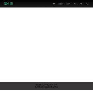 杭州传娱网络科技有限公司