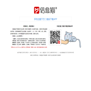 信息猫APP