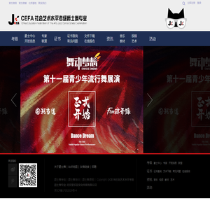 CEFA社会艺术水平考级爵士舞专业