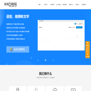 语音转文字