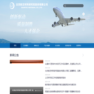 北京航空材料研究院股份有限公司