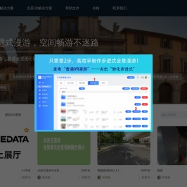 步进式全景漫游平台