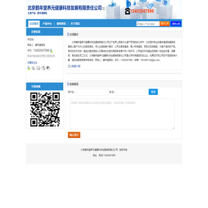 【北京鹤年堂养元健康科技发展有限责任公司】