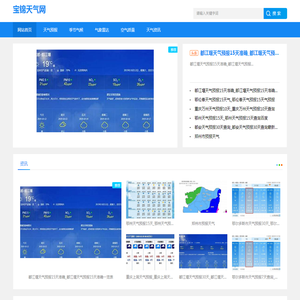 宝锦天气网