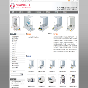 北京中仪汇丰科技有限公司代理上海恒平电子天平