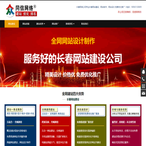 长春网站建设,网页设计制作，免费维护推广seo