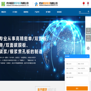 杭州临安鹏宇电子有限公司