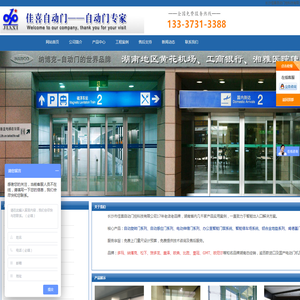 湖南长沙自动门｜感应门｜电动门｜玻璃门｜长沙市佳喜自动门控科技有限公司