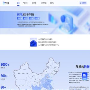 九讯云（9xun.com），数字化转型解决方案