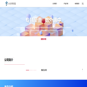 小步科技（江门市）有限公司官网