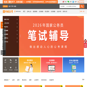 【中政公考】公务员考试网