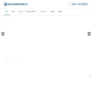 吉林省元戎网络科技有限公司
