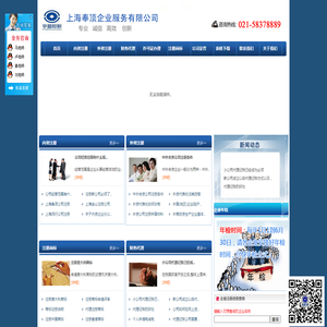 上海奉顶企业服务有限公司