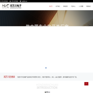 深圳市鸿万川电子科技有限公司