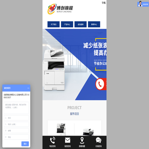 成都博创锦程办公设备有限公司