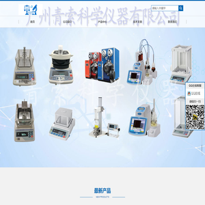 广州青索科学仪器有限公司