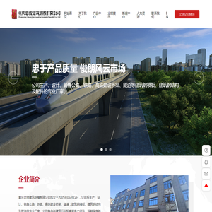 重庆忠俊建筑钢模有限公司