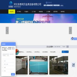 河北安泰利贝金具设备有限公司