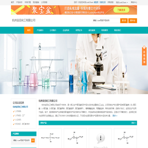 杭州金田化工有限公司