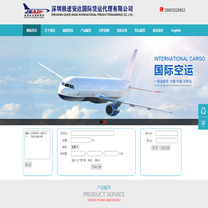 深圳极速安达国际货运代理有限公司