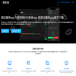 欧交易所app下载官网