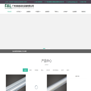 广州全备自动化设备有限公司
