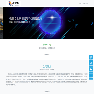 枥德（北京）国际科技有限公司