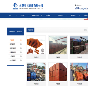 成都享昌钢模有限公司