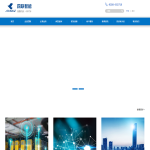 四联智能技术股份有限公司