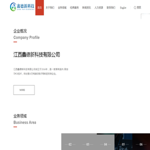 江西鑫德新科技有限公司