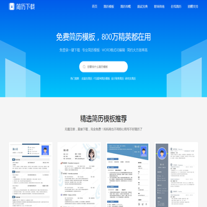 简历模板免费下载